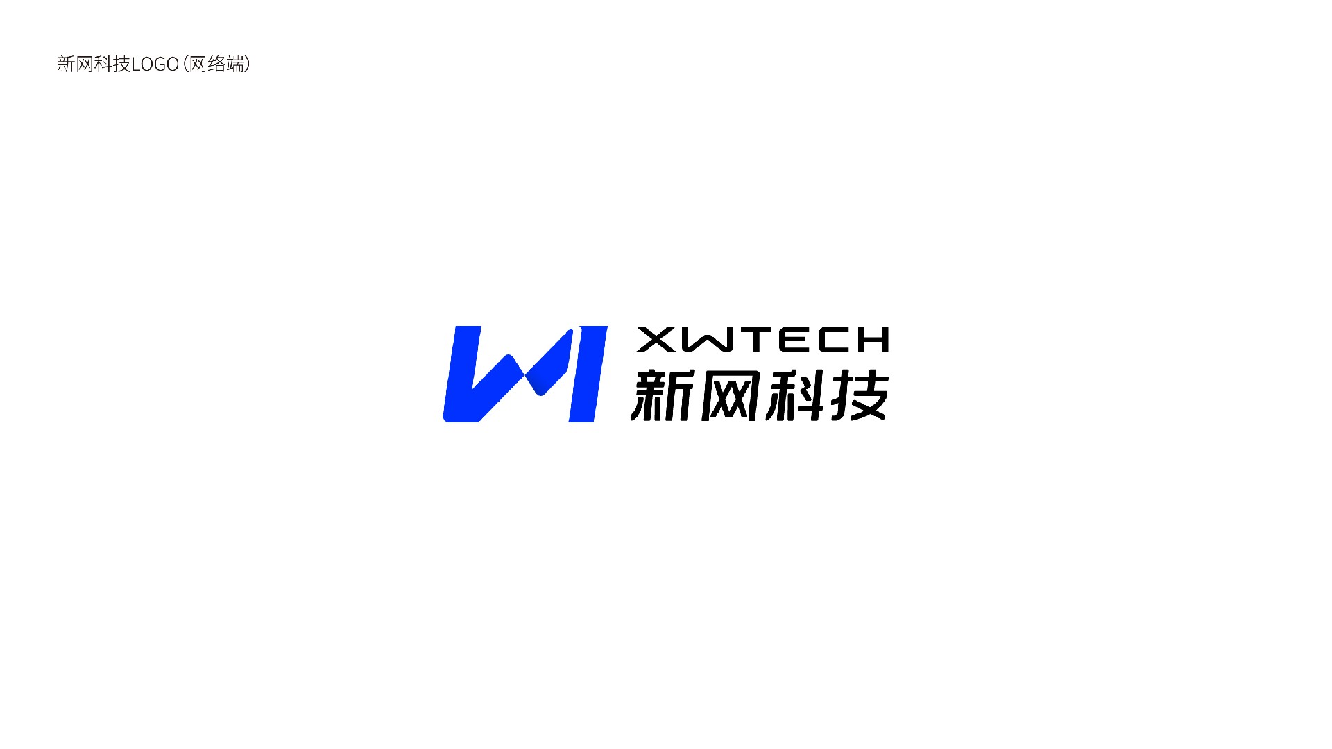 新網(wǎng)科技LOGO標(biāo)識(shí)換新啦！